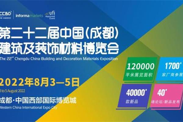 官宣| 2022中國成都建博會定檔8月3至5日召開，五大亮點加持精彩加倍！