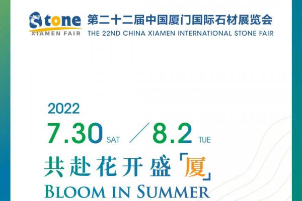 重磅丨今年廈門石材展定檔7.30-8.2！